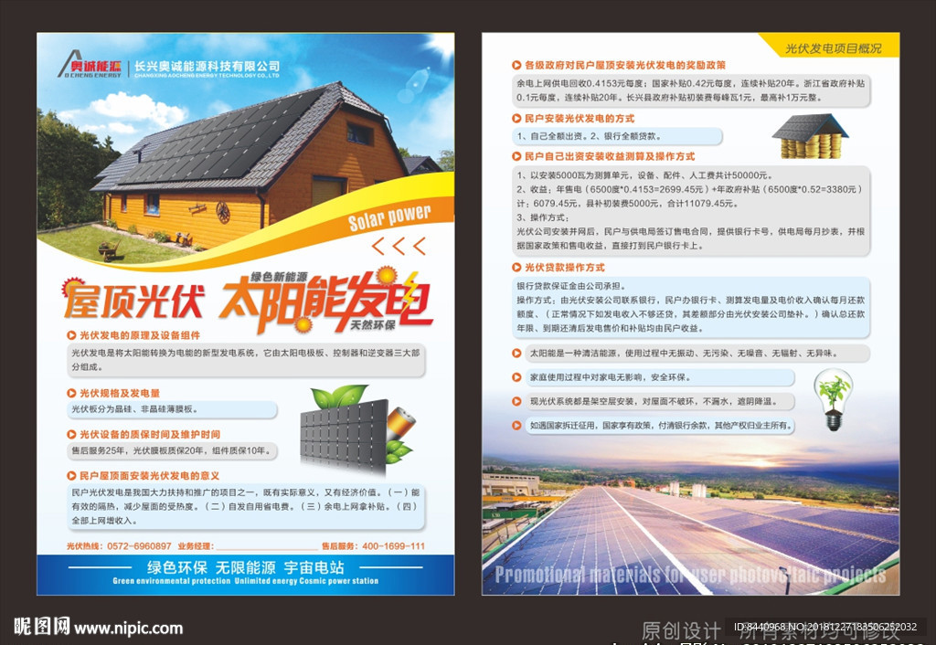 太阳能光伏新能源发电DM单页