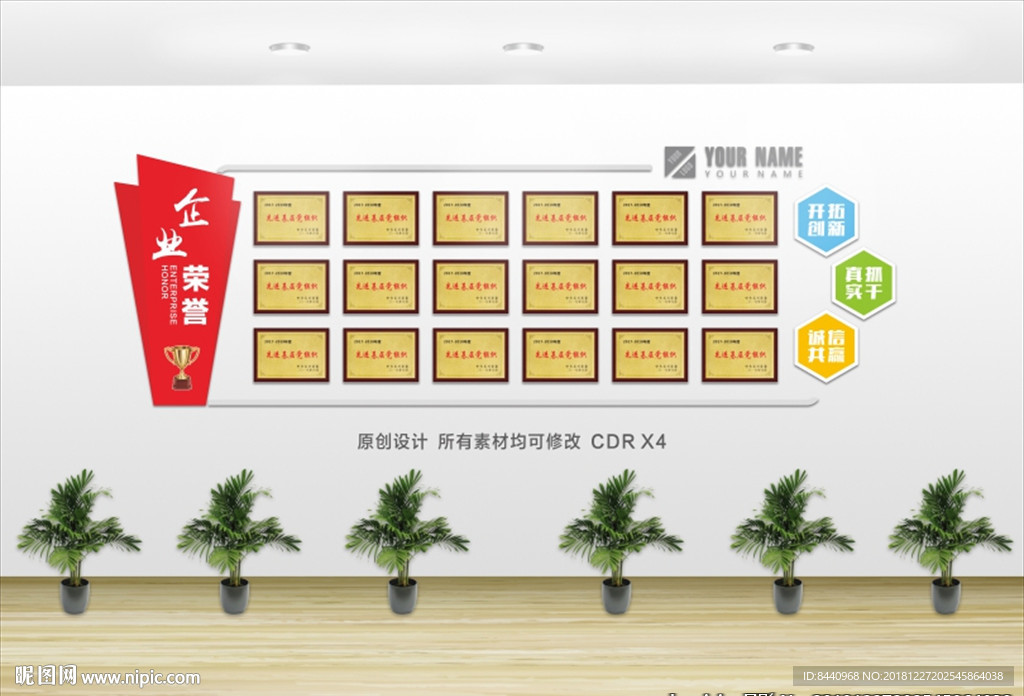 企业荣誉墙 企业文化墙