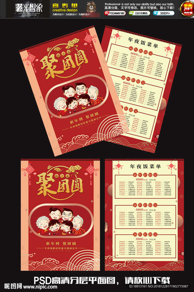 2019年夜饭预定宣传单