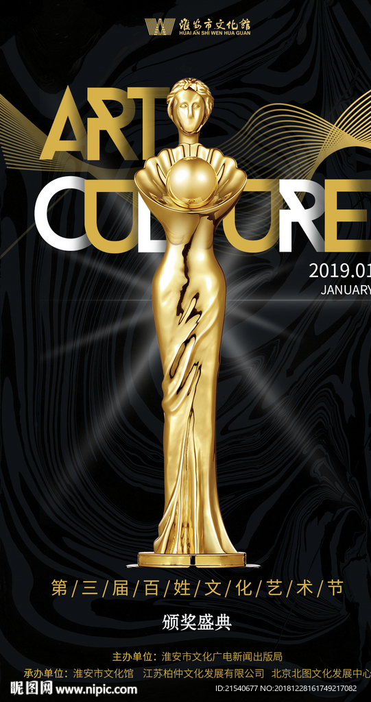 文化节颁奖盛典