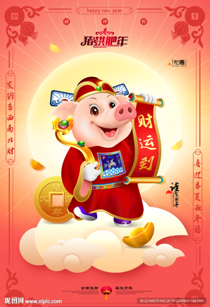 猪财神