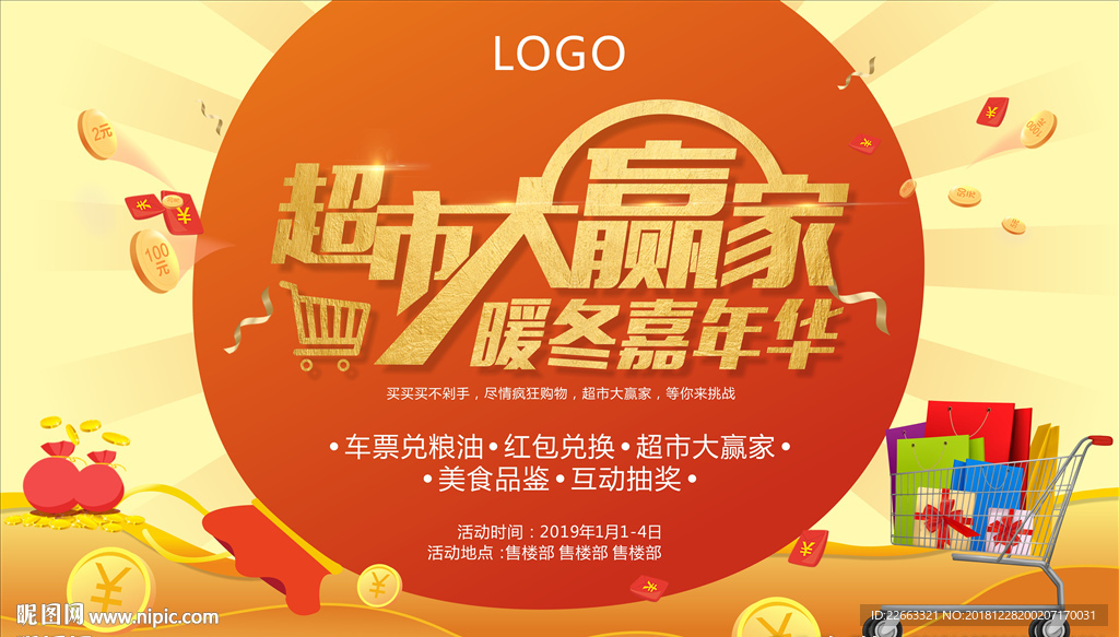 地产超市大赢家