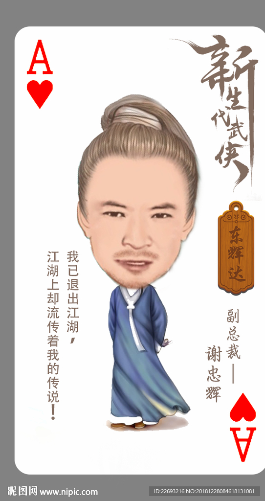 人物武侠风趣味海报设计模板素材