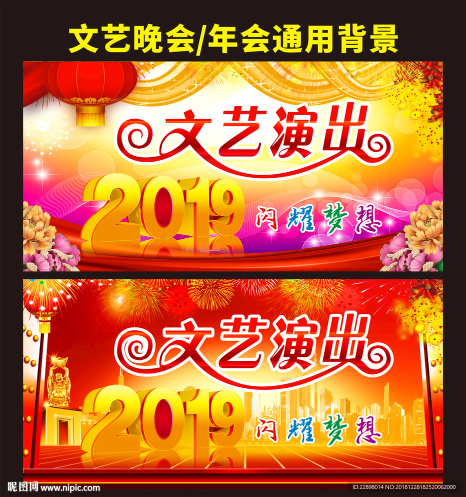 2019文艺演出晚会背景墙