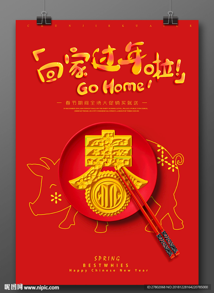 回家过年海报