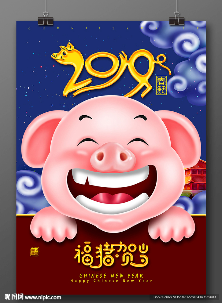 猪年海报
