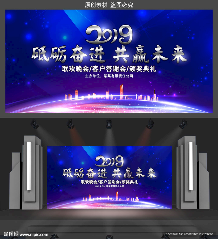 2019跨年晚会背景模板0‘
