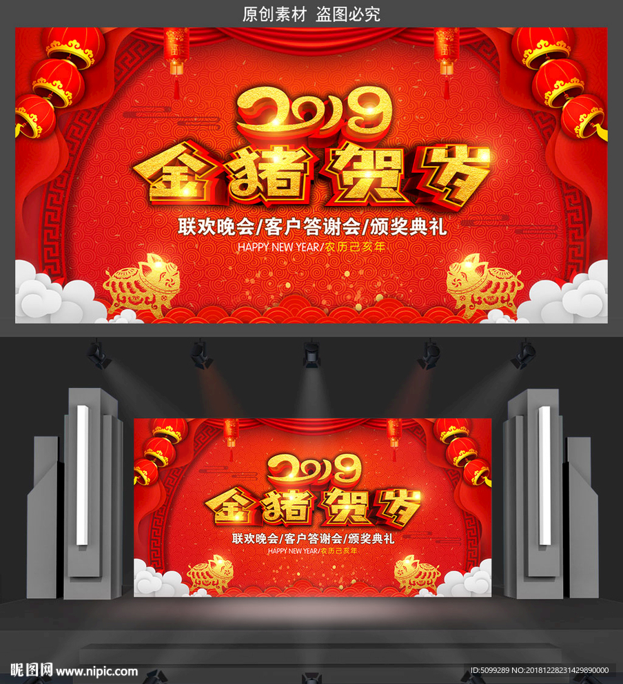 2019喜庆企业年会背景