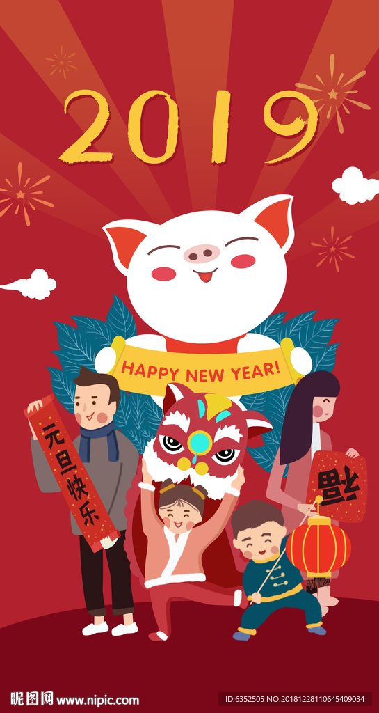 2019新年