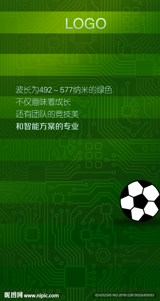 科技足球  足球海报