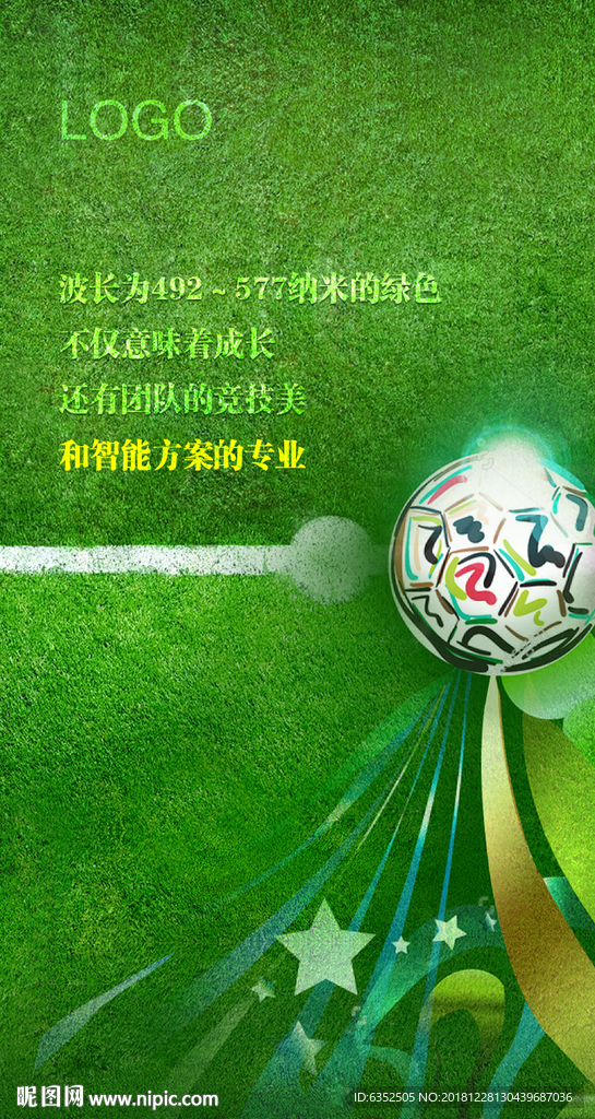 科技足球  足球海报