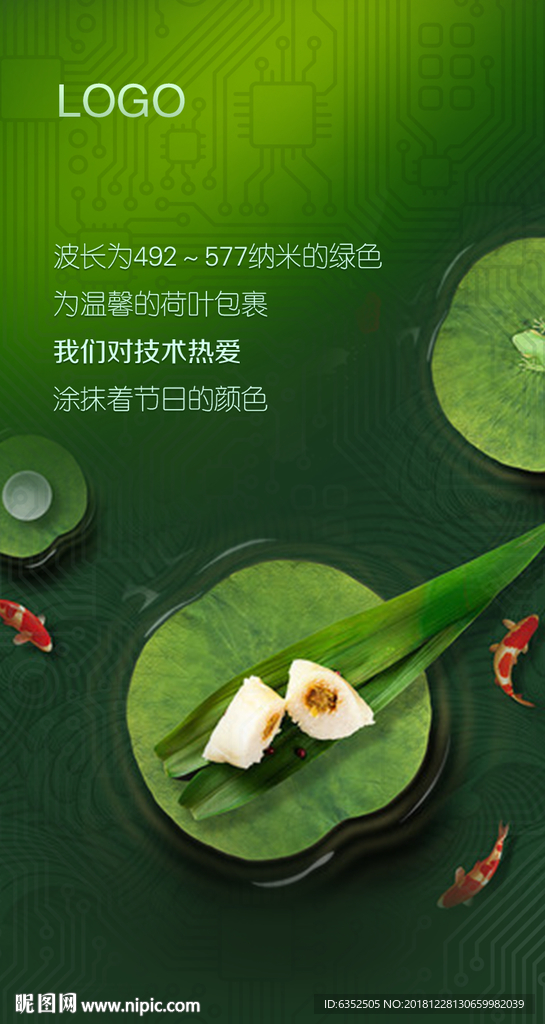 粽子 端午科技海报