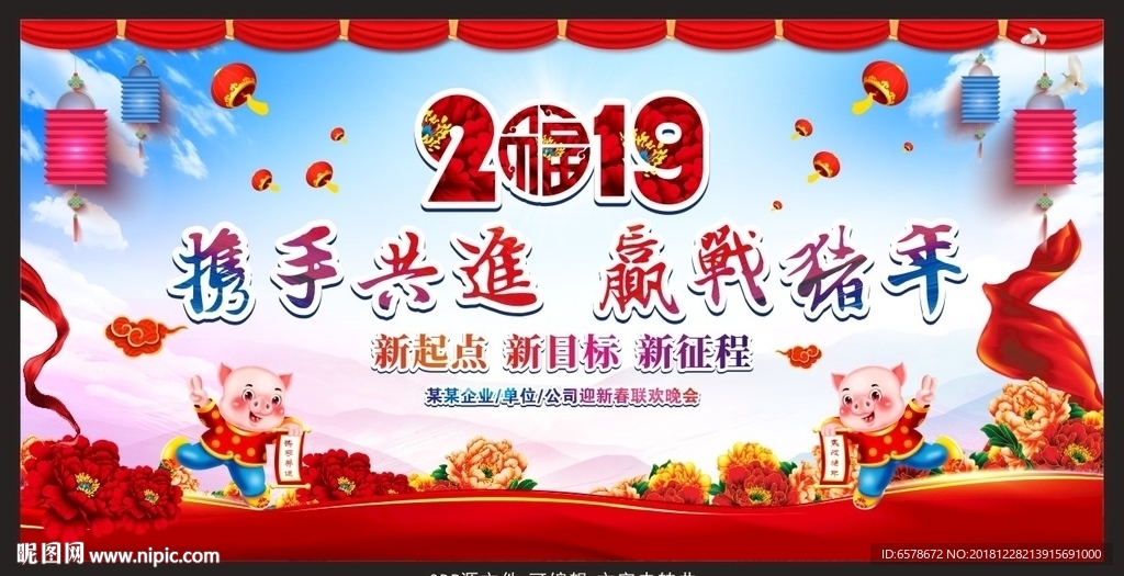 2019新年晚会背景