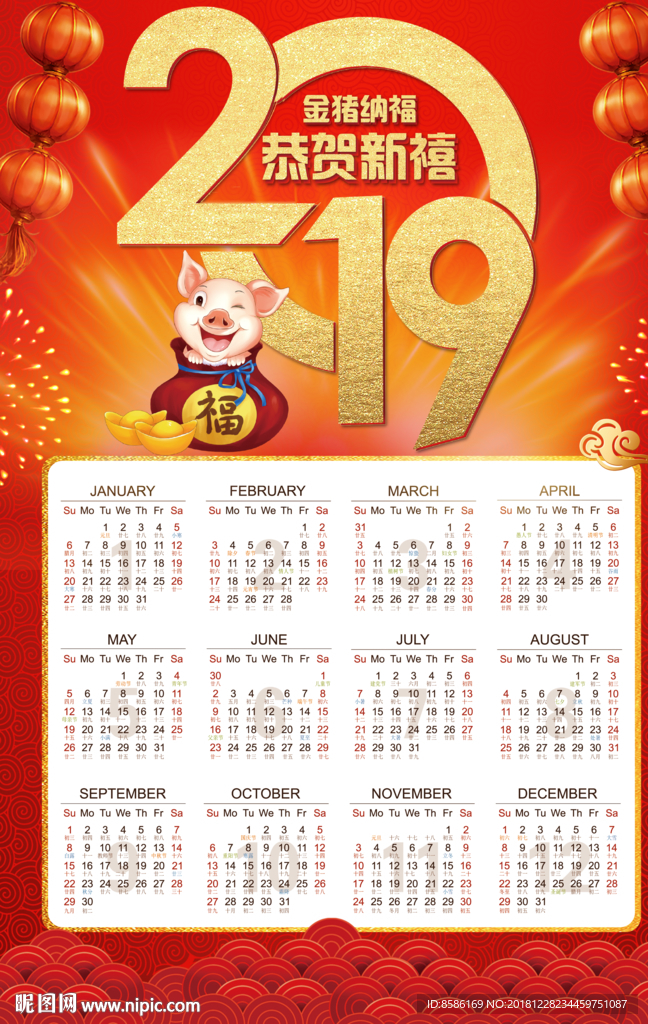2019年猪年挂历海报