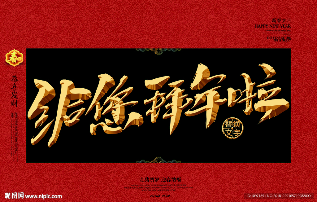 给您拜年啦金字春节素材