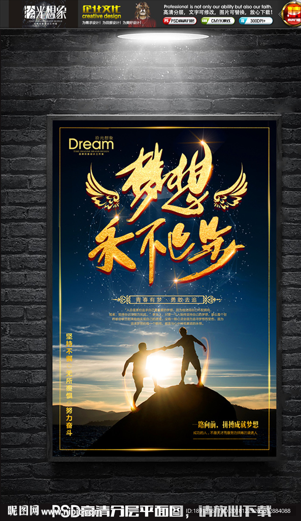 梦想永不止步超越企业文化海报