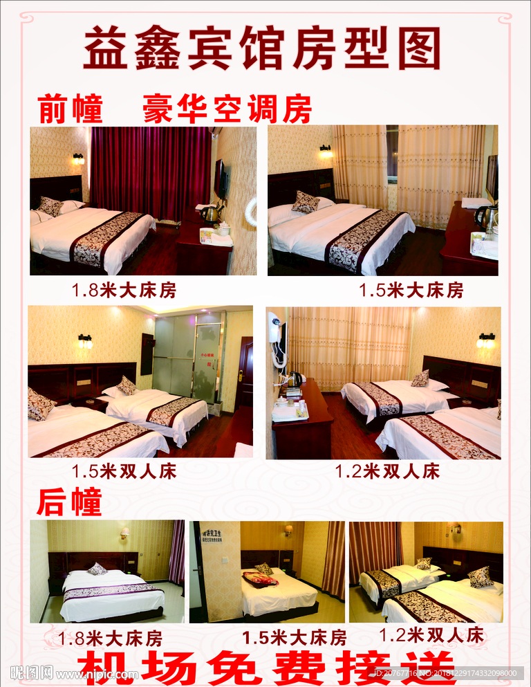 宾馆房型图