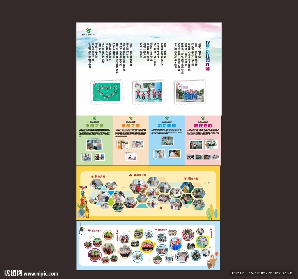 幼儿园 墙体广告