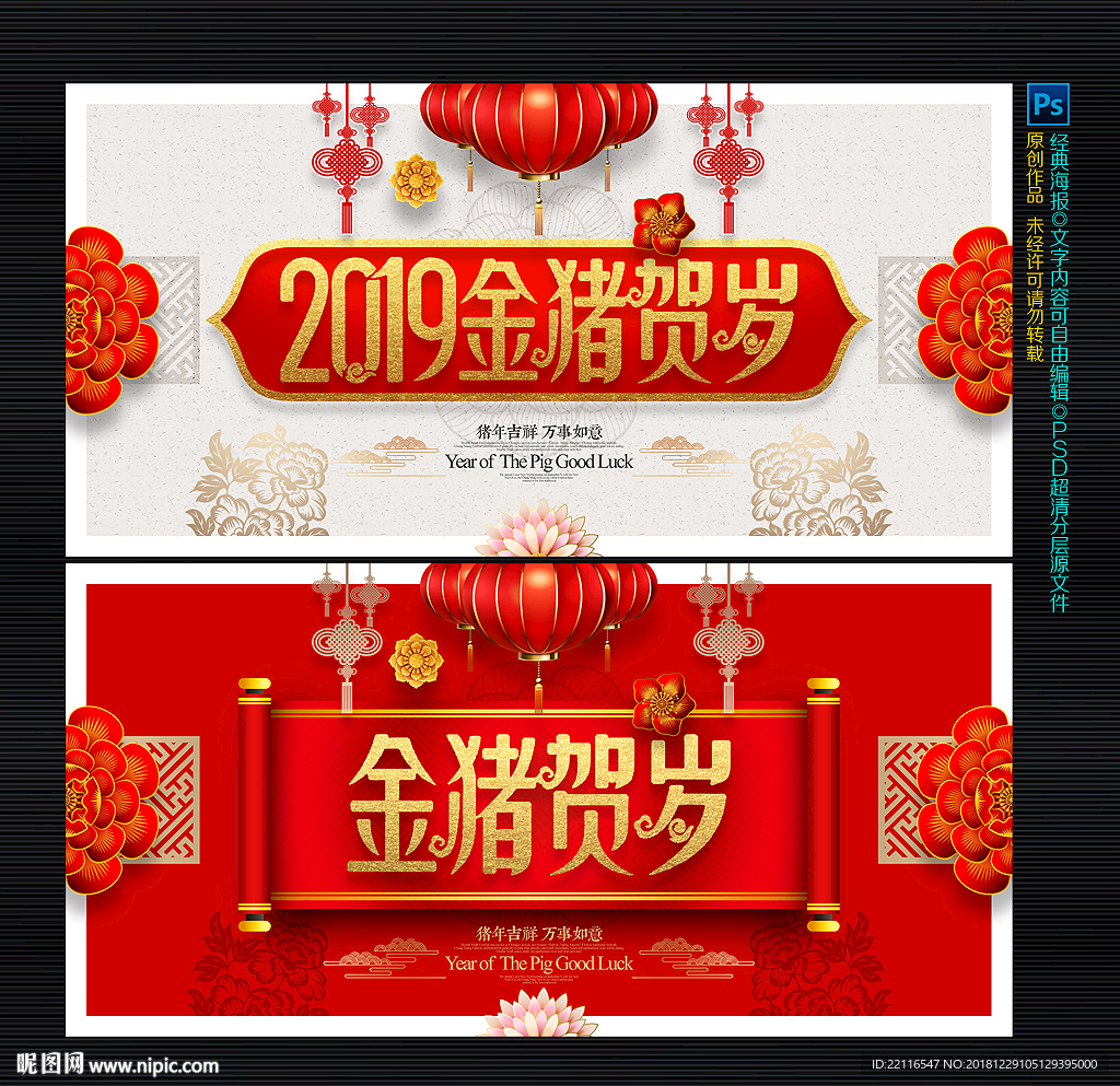 猪年海报