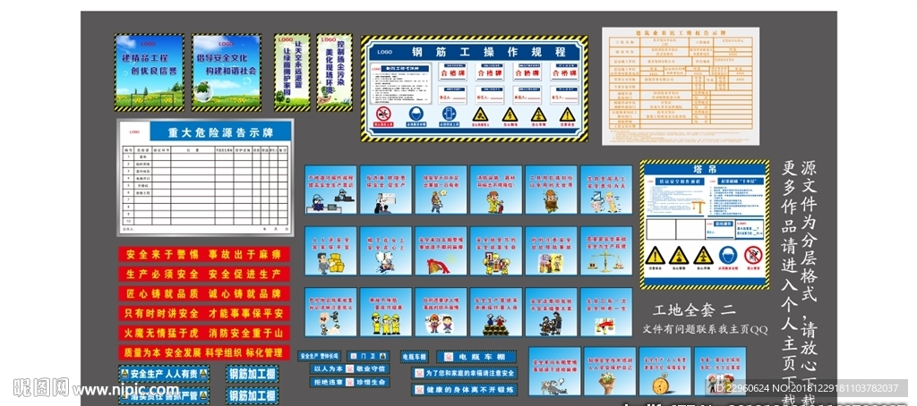 工地广告全套二