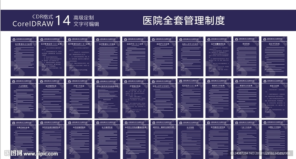 社区卫生院制度牌