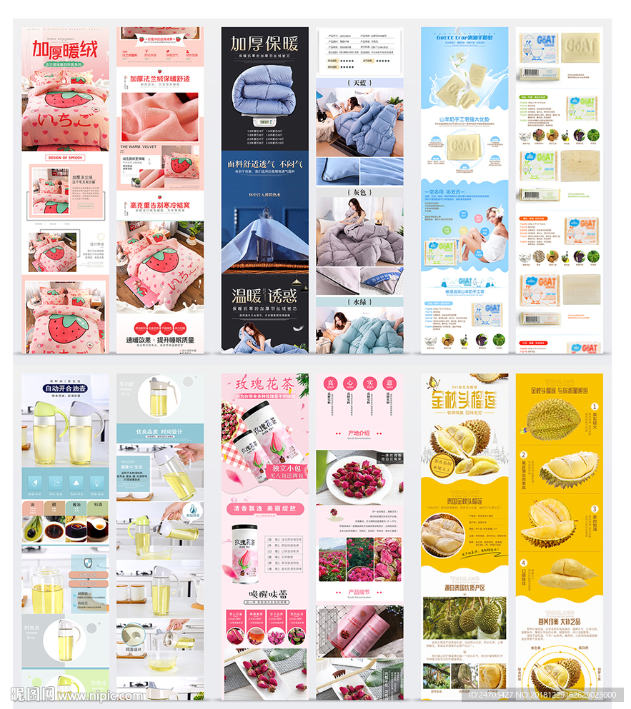 家纺厨具水果饮品详情页模板