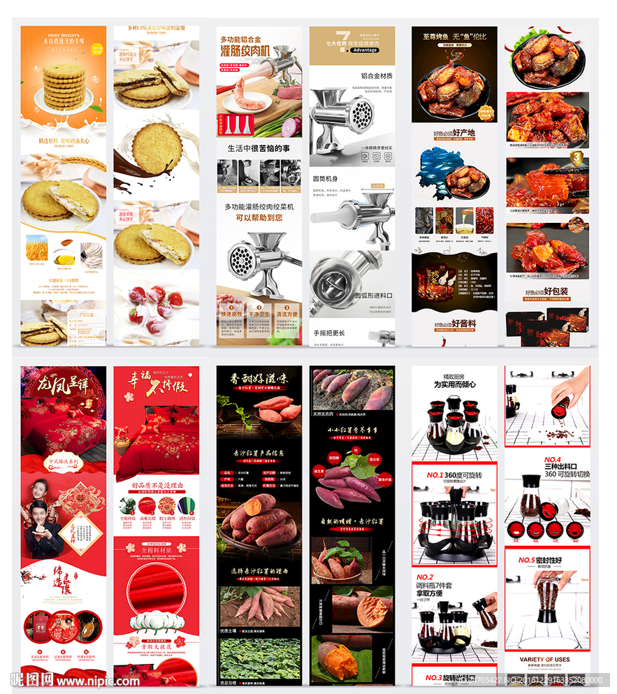 美食厨具家纺详情页模板