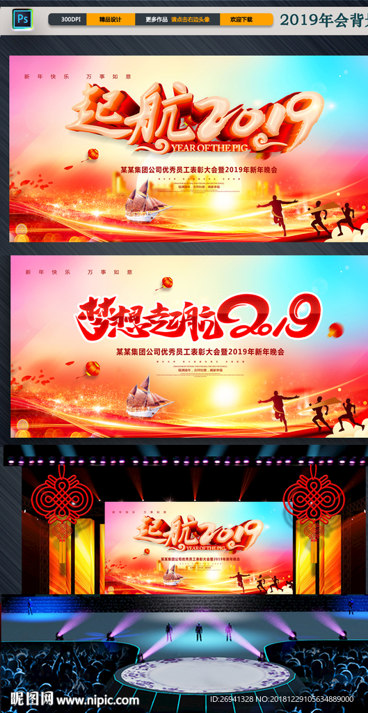 起航2019年会背景