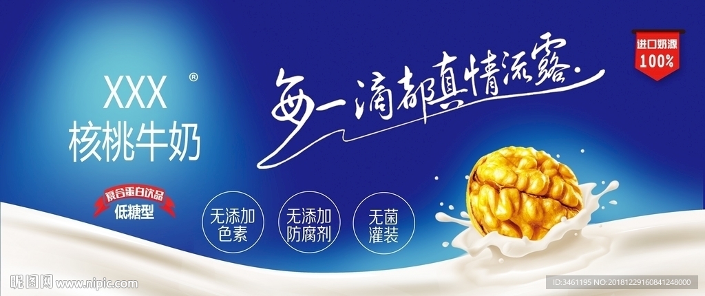 核桃牛奶车贴广告