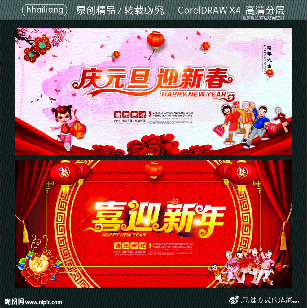 庆元旦迎新春 喜迎新年