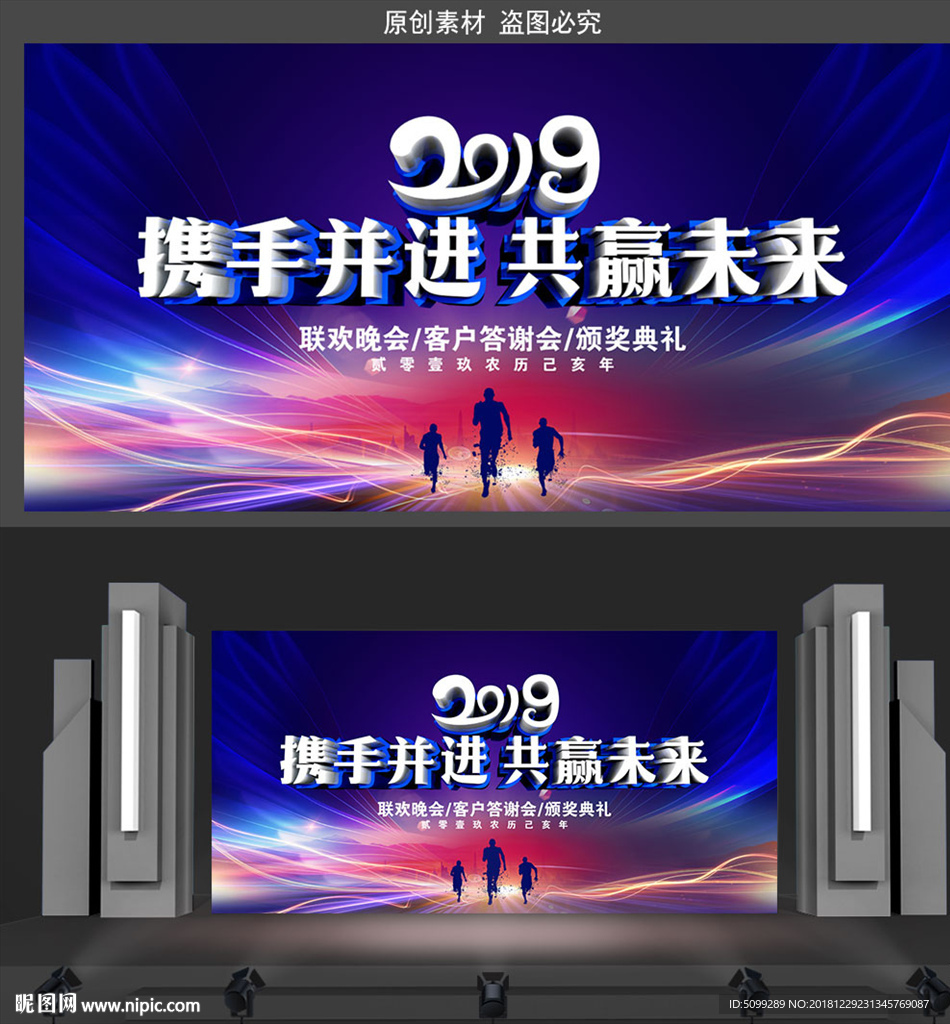 2019高端年会背景模板