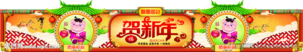 猪年 2019猪年 猪年大吉