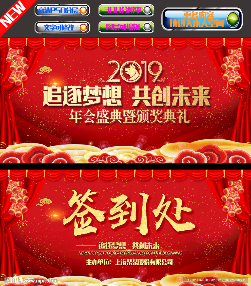 2019企业晚会背景