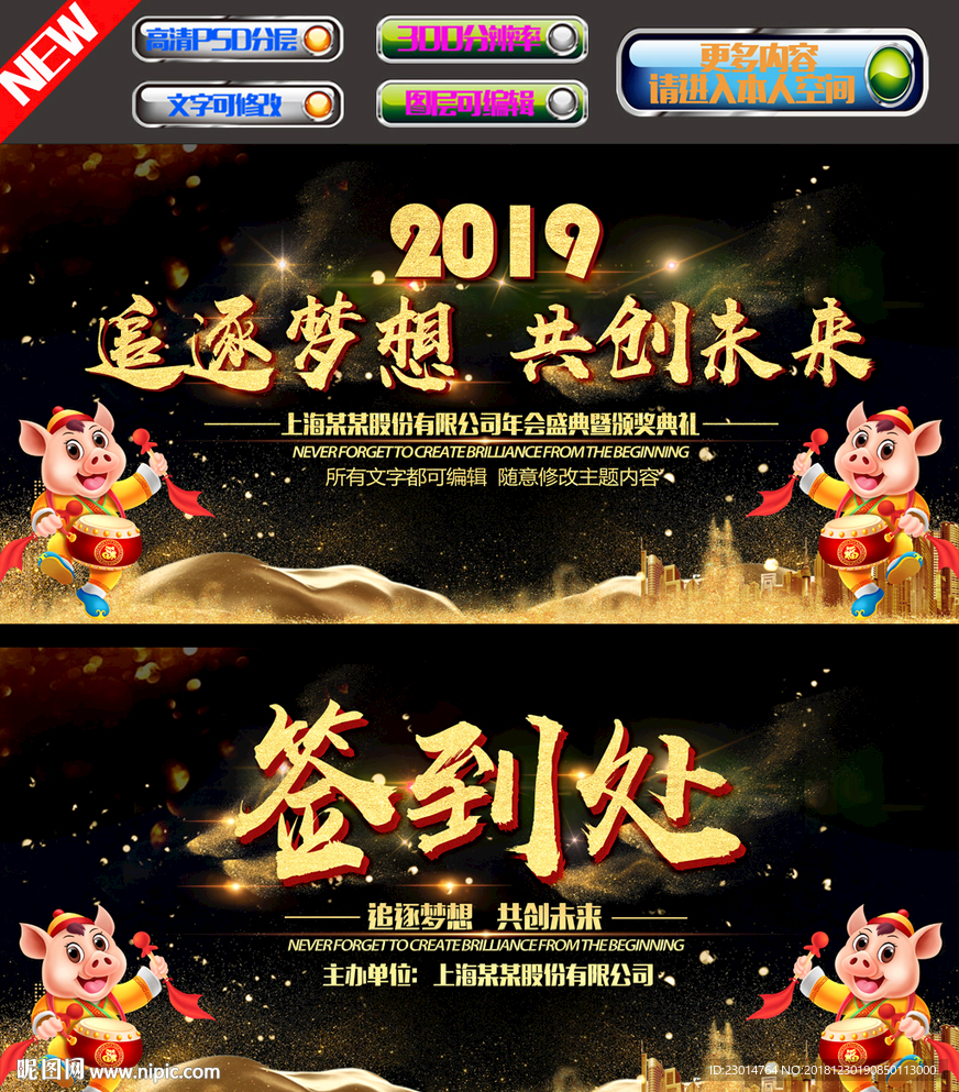 2019企业年会背景展板