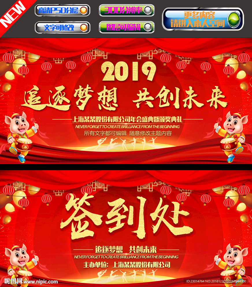 2019企业年会背景展板