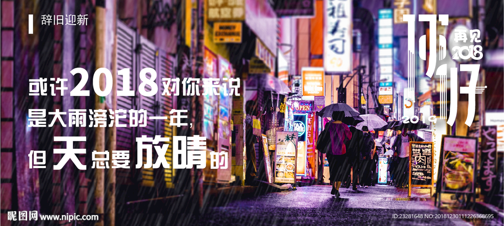 跨年海报