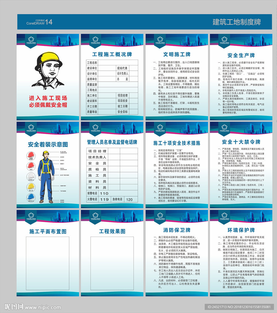工地制度牌