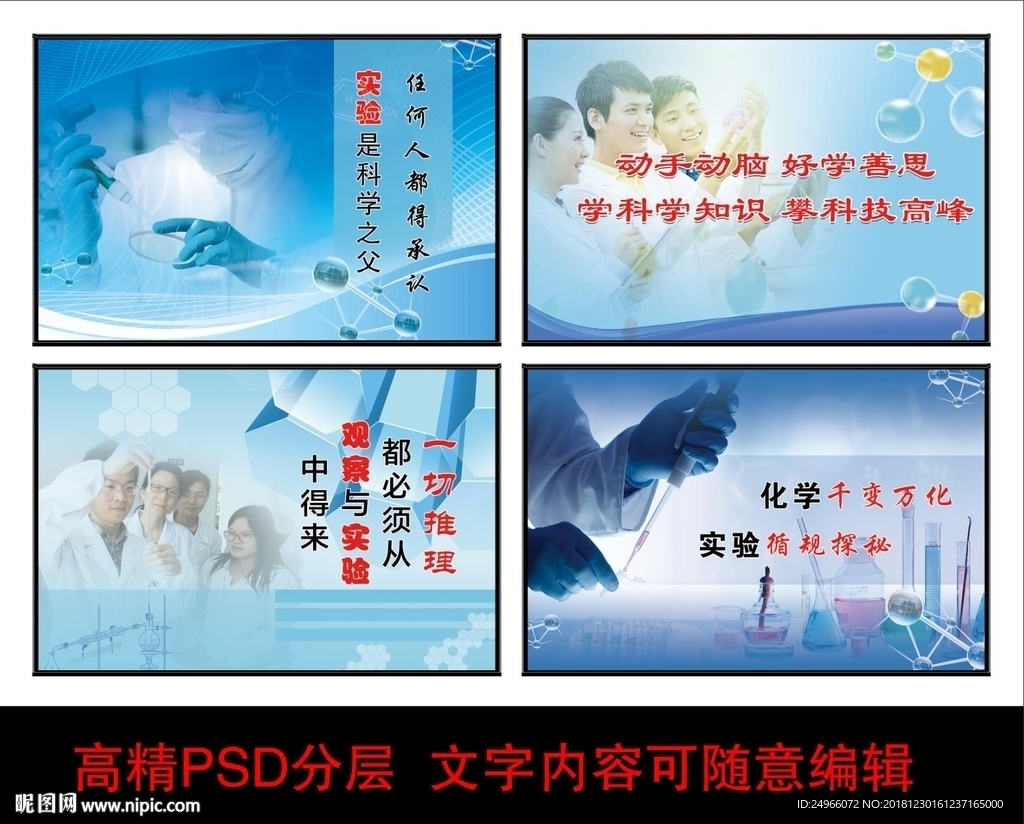 化学实验室展板