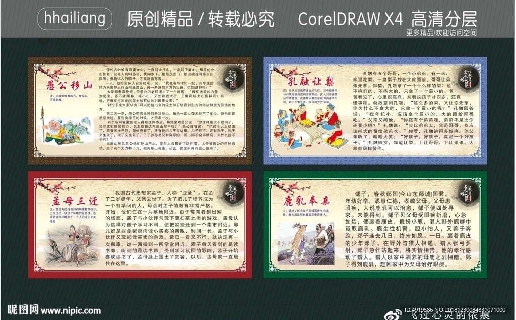 名人教子故事 愚公移山 孔融让