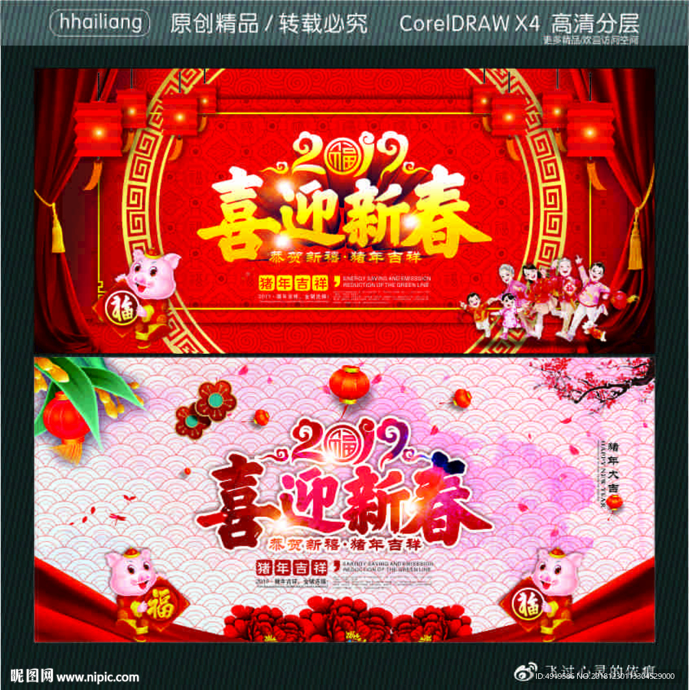 2019喜迎新春 恭贺新禧