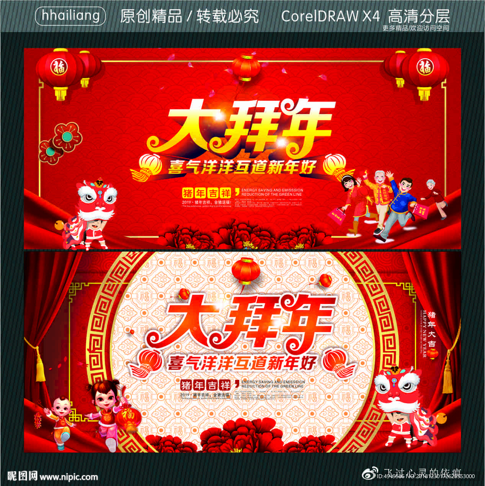 大拜年 喜气洋洋互道新年好