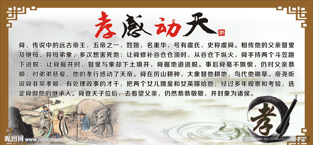 孝感动天传统文化校园文化