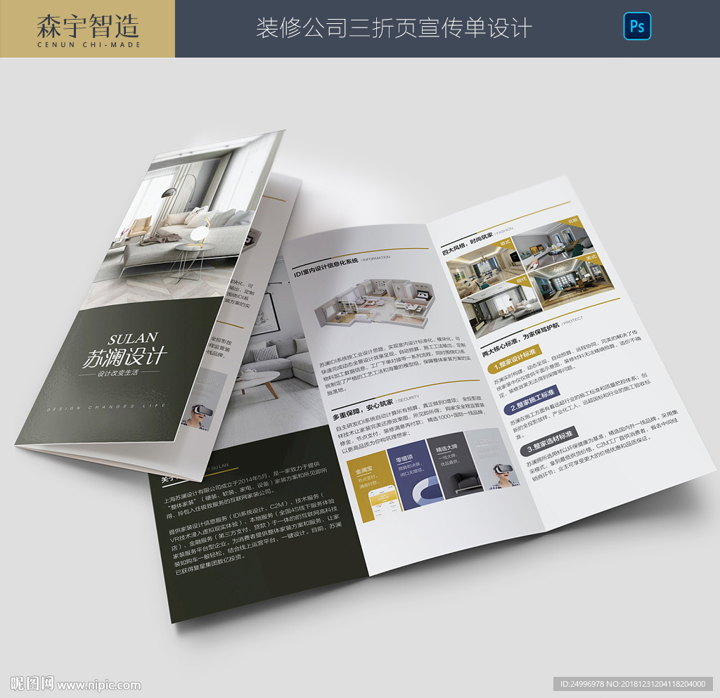 装修公司三折页DM宣传单设计