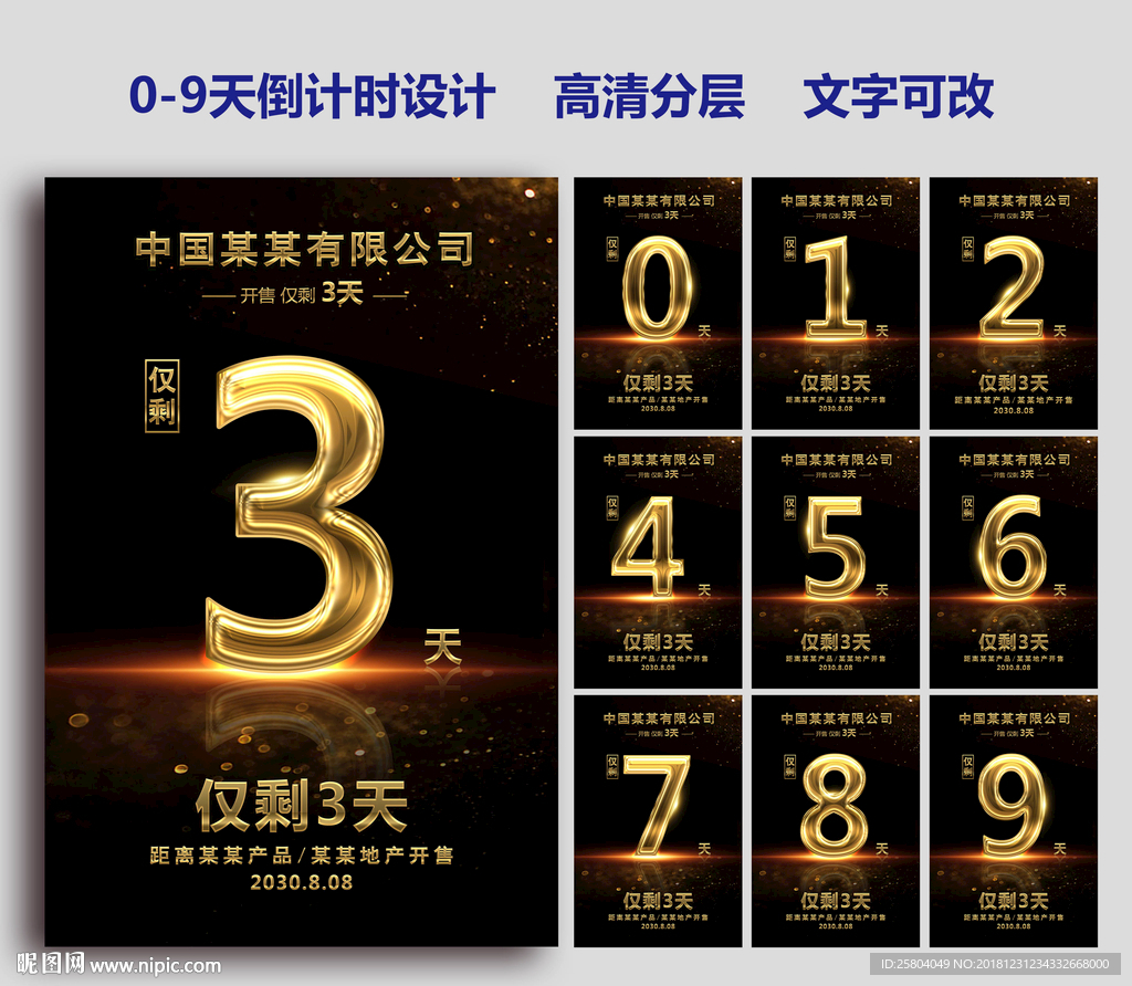 高端黑金倒计时海报