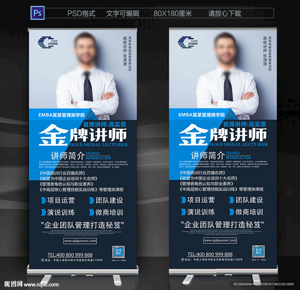 培训讲师展架易拉宝