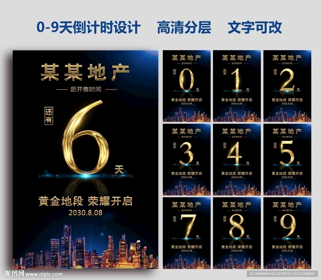 黑金倒计时地产宣传海报