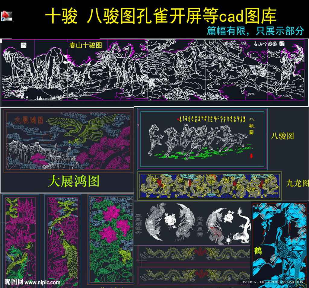 八骏图cad