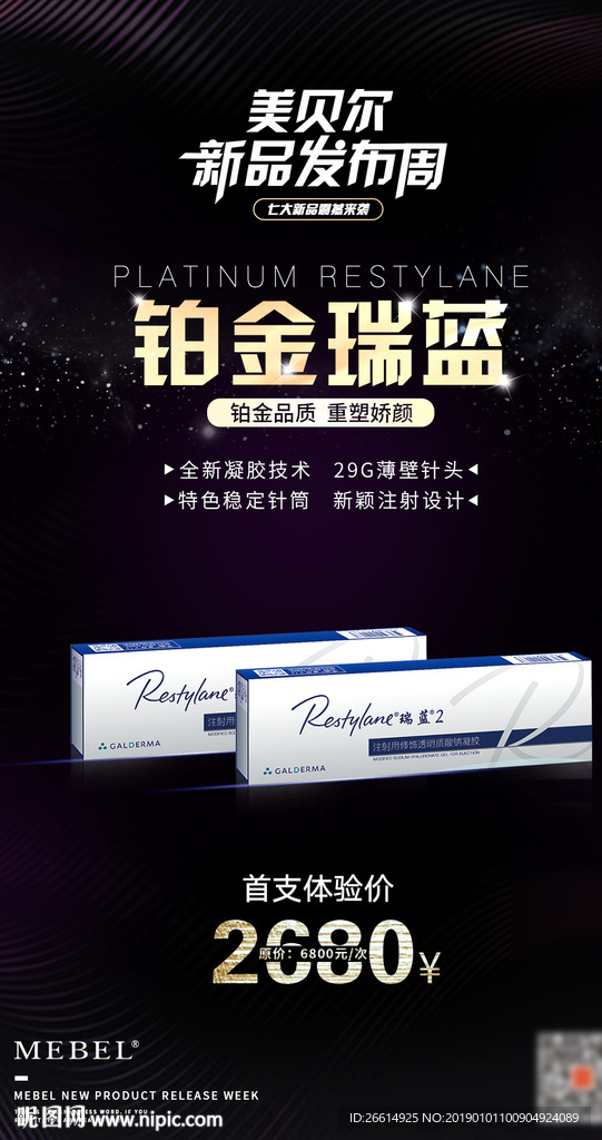 医美海报微信宣传图