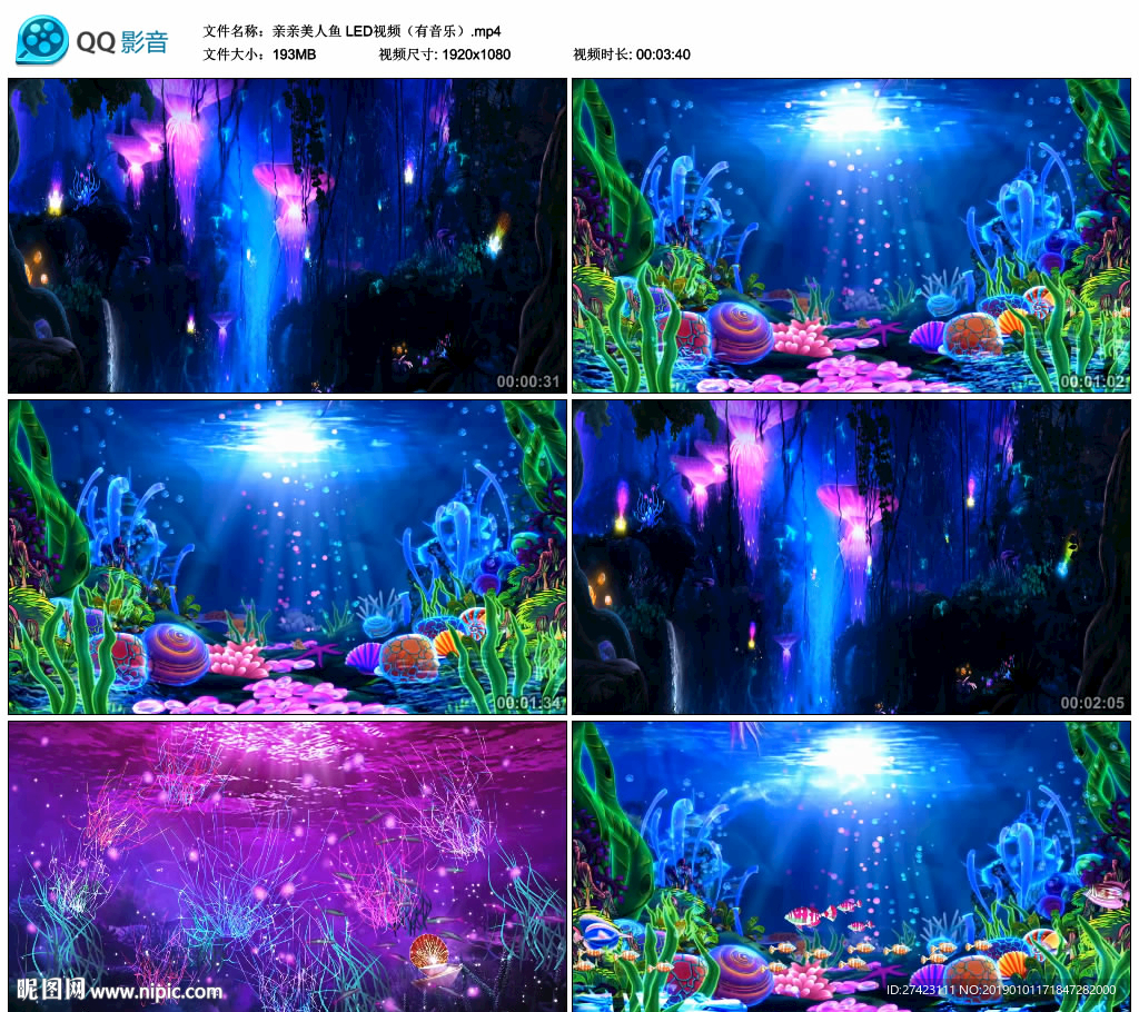 亲亲美人鱼 舞台背景视频成品