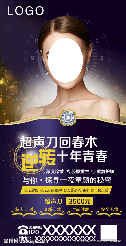 整形美容超声刀海报